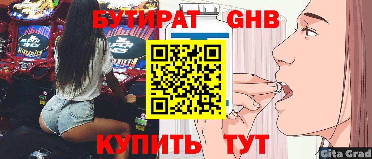 Бийск  БУТИРАТ 99%  Вход с VPN 