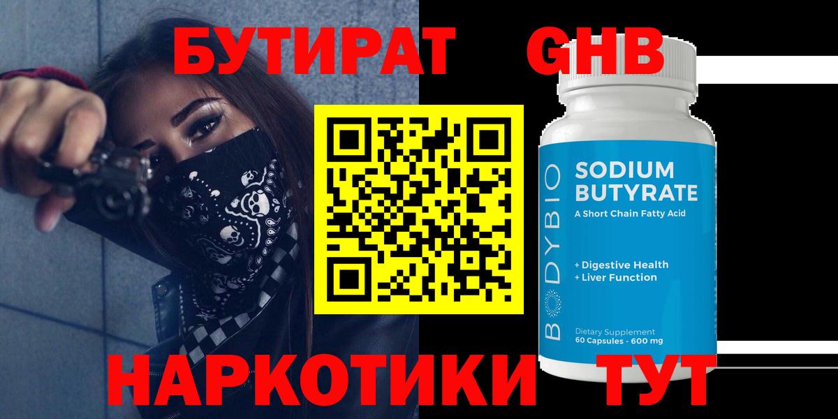 Бутират оксана Бийск