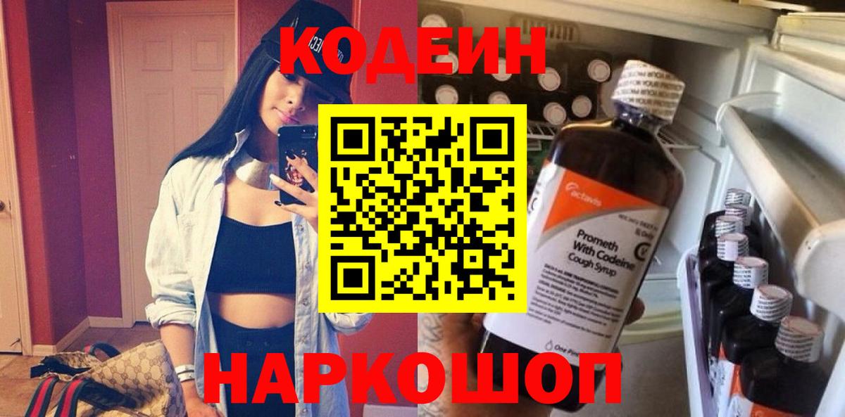Кодеиновый сироп Lean напиток Lean (лин) Бийск