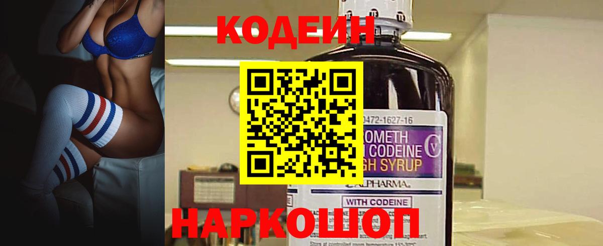 Codein Purple Drank  Codein напиток Lean (лин)  Вход с VPN  Бийск 