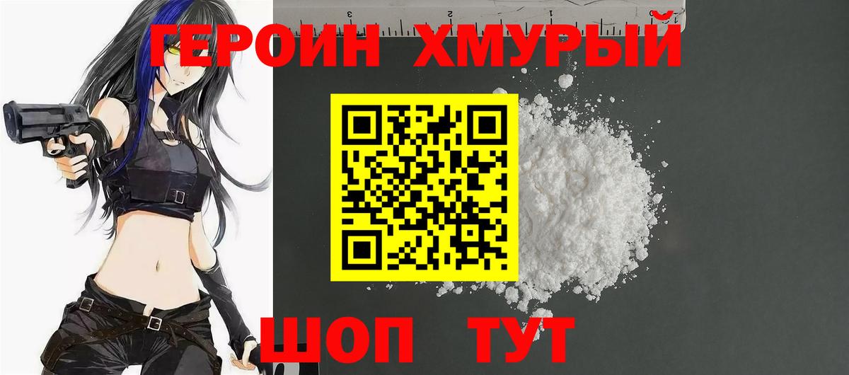Героин афганец Бийск
