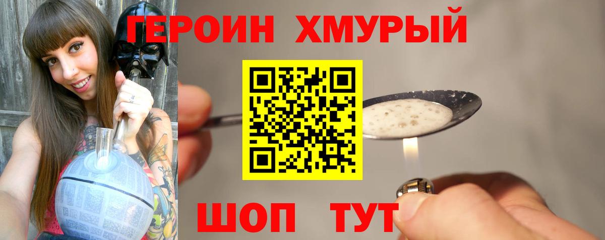 Героин  ГЕРОИН Heroin  Вход с VPN  Бийск 