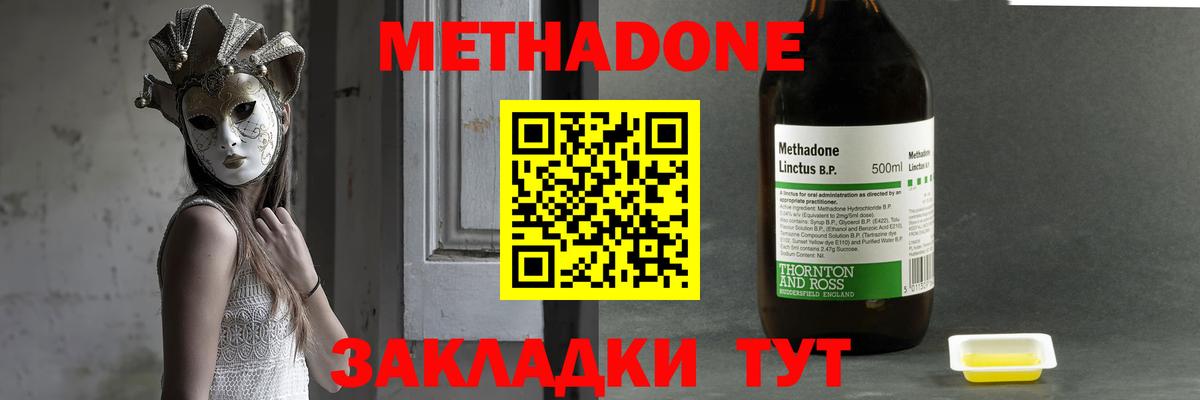 Бийск  МЕТАДОН methadone  Вход с VPN  МЕТАДОН мёд 